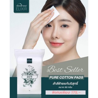 สำลี Premium Grade ✅ Dewellness (Pure Cotton Pad) สำลีผิวบอบบาง แพ้ง่าย