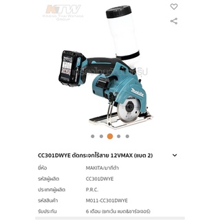 เครื่องตัดกระจก Makita 12V CC301D แบต 2 ก้อน ครบชุด 2021