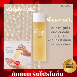 💥ส่งฟรี💥มิราเคิล ฟลูอิด เฟเชียล ทรีทเมนท์ เอสเซนส์ กิฟฟารีน Miracle Fluid GIFFARINE น้ำตบ ผิวใส ความงาม ของใช้ส่วนตัว