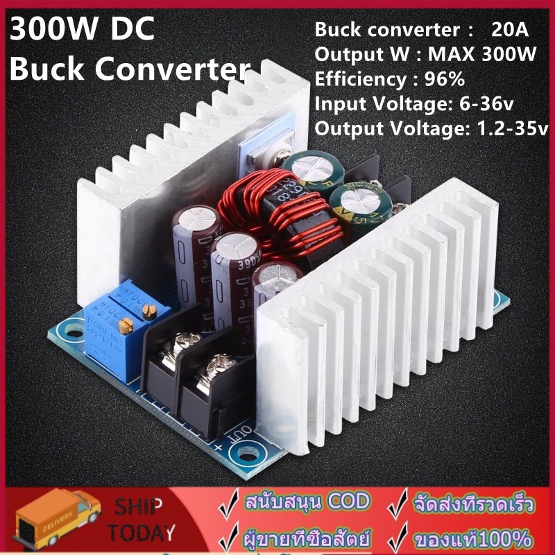 dc-dc-โมดูลสเต็ปดาวน์-300w-20a-step-down-6-40โวลต์ถึง1-2-35โวลต์-buck-converter