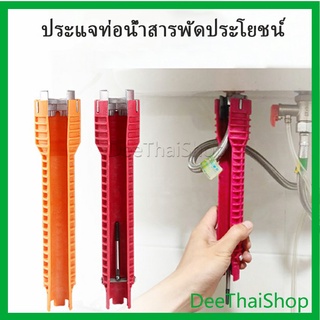 Dee Thai ประแจท่อน้ำอเนกประสงค์ ก๊อกน้ำ และอ่างล้างจาน ประแจขันซิงค์ ส่วนลด wrench [A617]