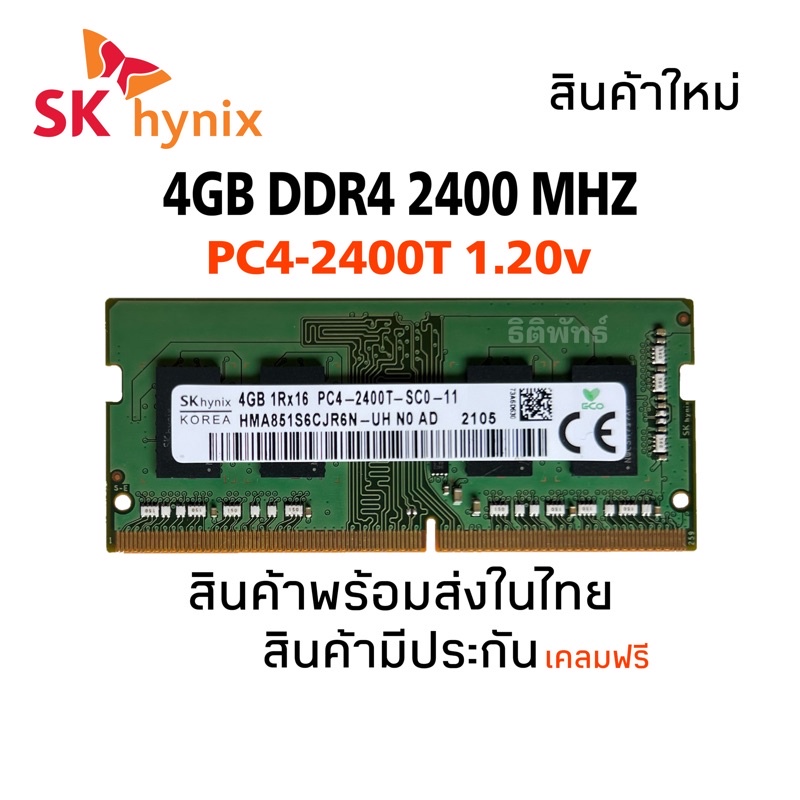 แรมโน๊ตบุ๊ค DDR4 4GB บัส 2400/2666 MHz (SKHynix 4GB 1Rx16 PC4