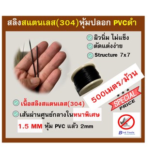 สลิงสแตนเลส หุ้มปลอก ใสหรือ PVC สีดำ รุ่นใส้ในหนาพิเศษ (สินค้าใหม่) ยาว 500 เมตร