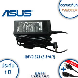 ASUS Adapter อะแดปเตอรื รุ่น ASUS 19V/2.37A (2.3 x 0.7mm) - รับประกันสินค้า 1 ปี