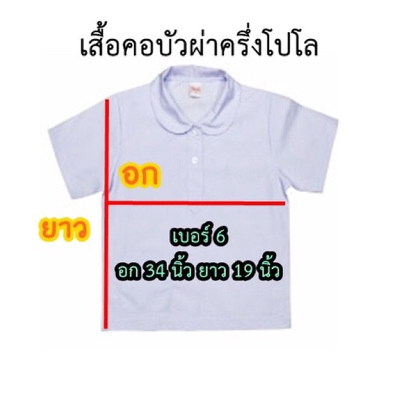 xiao-ร้านแฟชั่น-เสื้อนักเรียนหญิงคอบัวผ่าครึ่ง-เสื้อคอบัว-เสื้อนักเรียนหญิง-ปกคอบัวใหม่