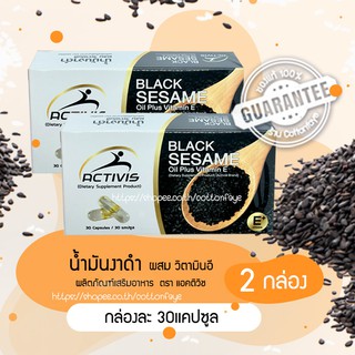 [2กล่อง]แอคติวิช ACTIVIS น้ำมันงาดำสกัดเย็นผสมวิตามินอี Black Sesame Oil Plus Vitamin E (30เเคปซูล:กล่อง รวม60เเคปซูล)