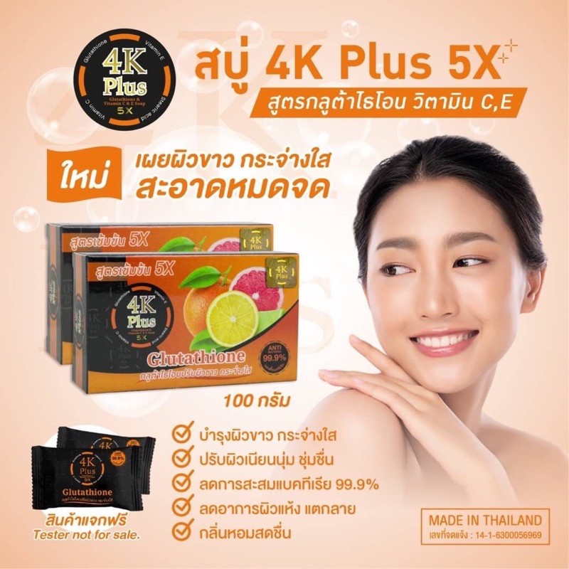 สบู่-4k-plus-สูตรเข้มข้น-5x-glutathione-antibceria-99-9-ผสมวิตามิน-c-e