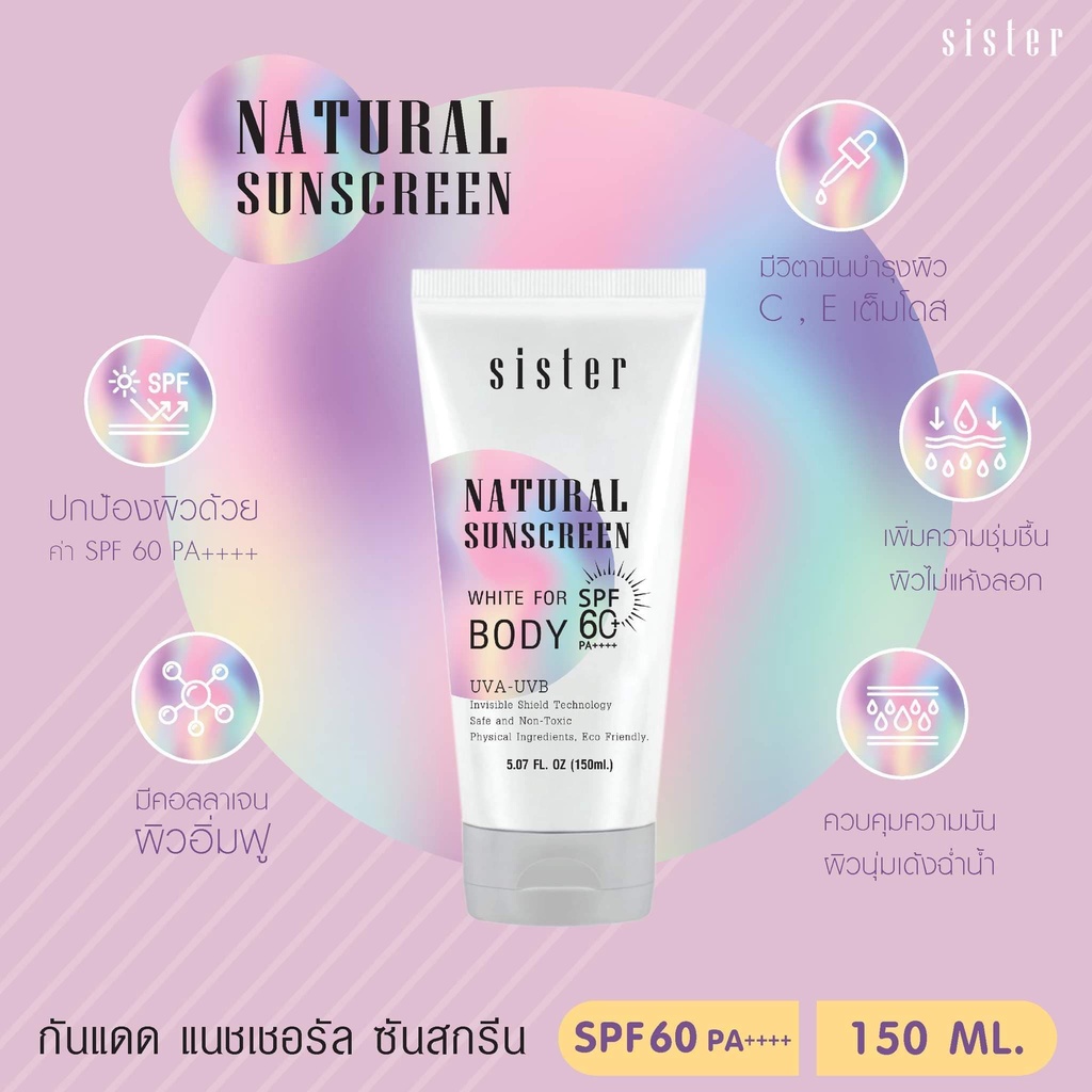 กันแดดsisterสำหรับผิวกาย-spf60