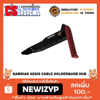 GAMDIAS AEGIS CABLE HOLDER&amp;USB HUB