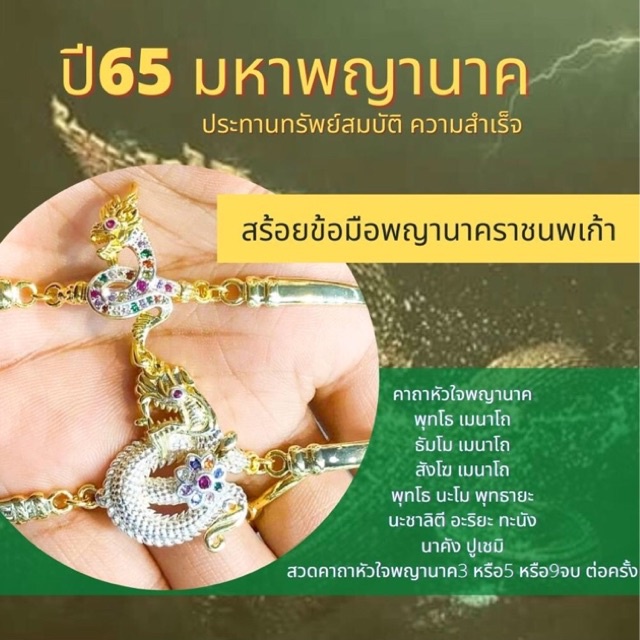 สร้อยข้อมือพญานาคราชนพเก้า-ใส่เรียกทรัพย์รับเงิน-มหาโชคลาภรับปีมหาพญานาคประทานทรัพย์