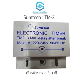 ไทม์เมอร์ ยี่ห้อ Sumtech รุ่น TM-2 Timer, Delay 3 นาที