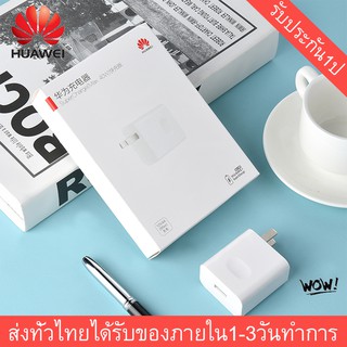 หัวชาร์จ หัวเหว่ย  สายชาร์จ หัวเหว่ย 5A ของแท้ 100% Original Huawei SuperCharger ของแท้ รองรับ Mate9/Mate9pro/P10/P10P