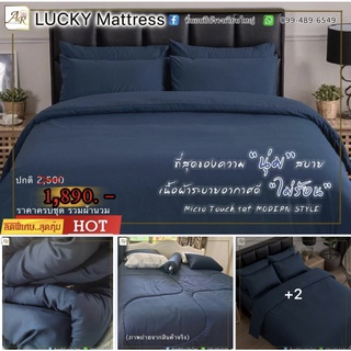 Lucky Mattress สีพื้น ชุดผ้าปู+นวม 6ชิ้นในชุดเดียว (ลัคกี้แมทเทรส) รุ่นBASICS(เนื้อนุ่มมาก)