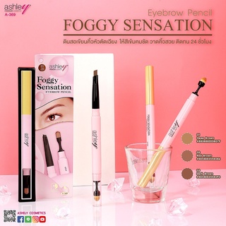 ASHLEY A-369 Eyebrow Pencil Foggy Sensation ดินสอเขียนคิ้วหัวตัดเฉียง ให้สีเข้มคมชัด วาดคิ้วสวย ติดทน 24 ชม.