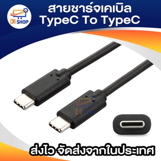 สายชาร์จเคเบิลTypeC ออก TypeC ชาร์จเร็วชาร์จไว สำหรับชาร์จ Huawei P10/P10 Pro/P20/ P20 Pro/P30/mate 9/Mate10/Mate10 Pro/