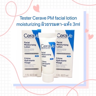 tester เซราวี Cerave PM facial lotion moisturizing ผิวธรรมดา-แห้ง 3ml.