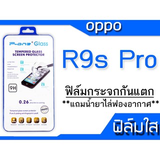 ฟิล์มกระจก Oppo R9s Pro กันแตก