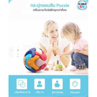 กระปุกออมสิน ตัวต่อ puzzle ของเล่นเสริมพัฒนาการ Piggy Bank saving puzzle toy