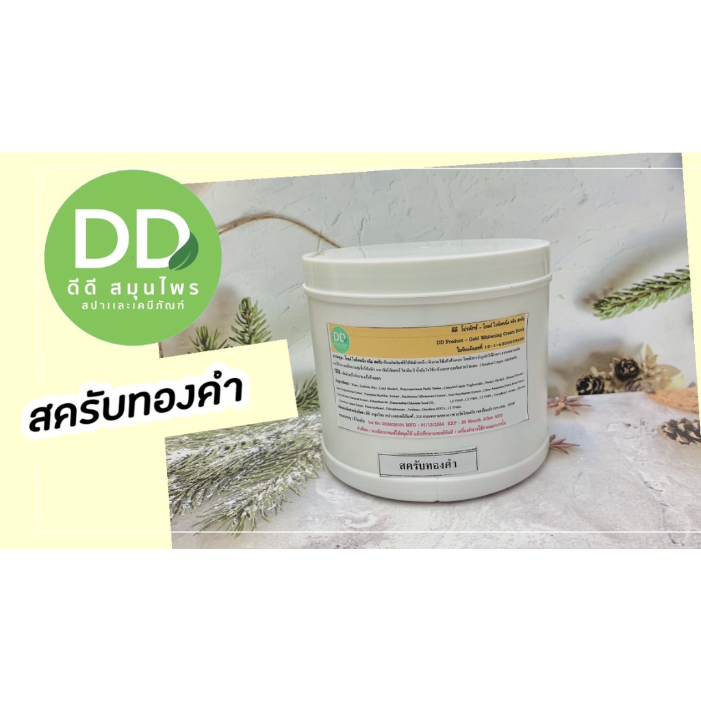 สครับทองคำ-สครับขัดผิว-gold-scrub