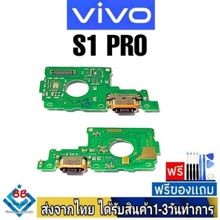 แพรตูดชาร์จ Vivo S1Pro แพรชุดชาร์จ แพรก้นชาร์จ อะไหล่มือถือ แพรชาร์จ ก้นชาร์จ ตูดชาร์จ S1 Pro