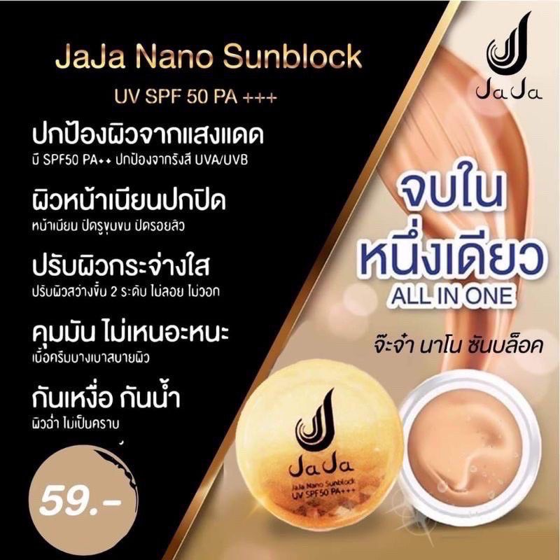 กันแดดครีมกันแดดจ๊ะจ๋า-jajanano-ครีมกันแดดจ๊ะจ๋านาโนspf50pa