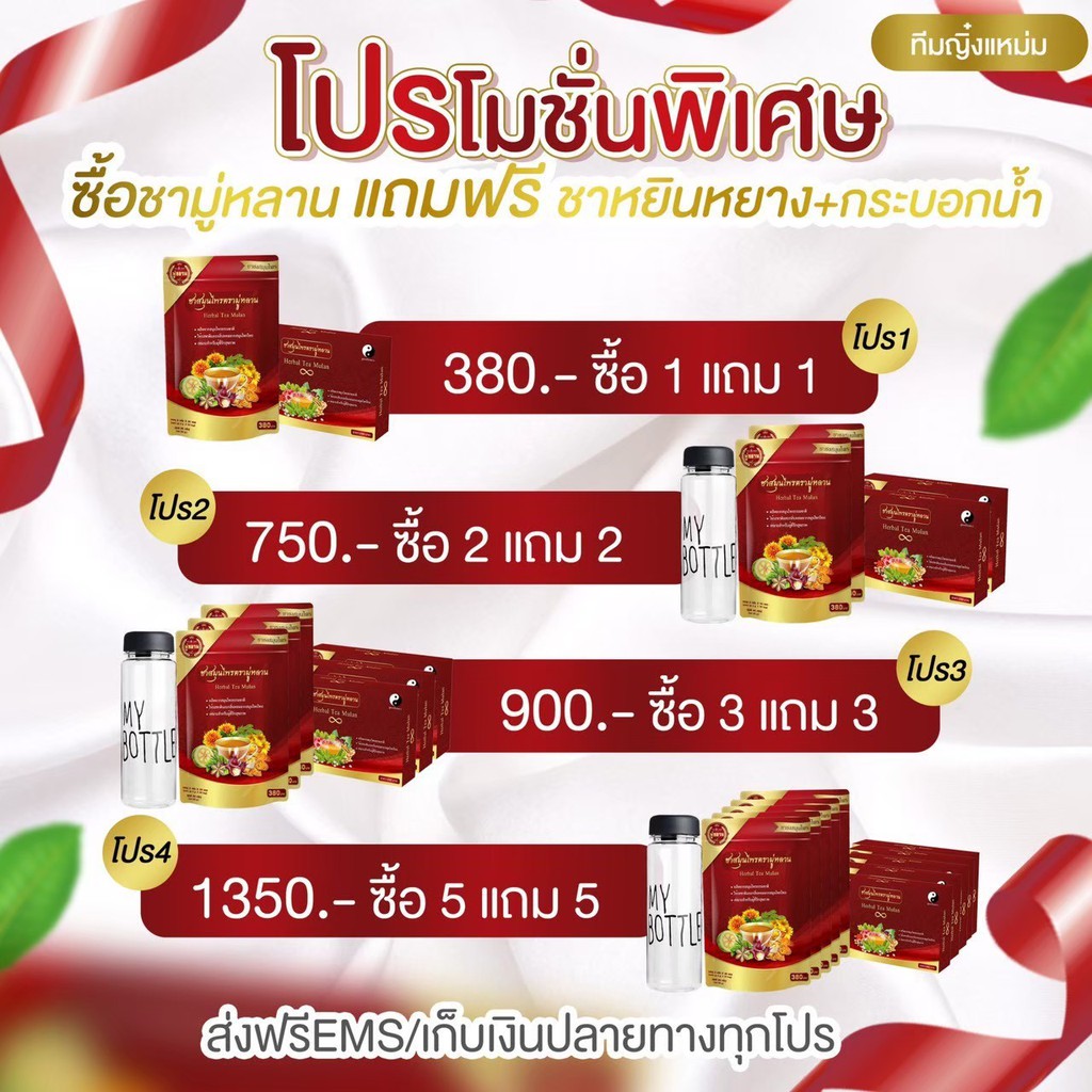 ส่งฟรี-เคอรี่-1-แถม-1-ชามู่หลาน-ชาเลิกป่วย-เห็นผลใน-1-เดือน-การันตีจากผู้ที่ทานจริง-ตรวจสุขภาพใน-1-เดือน