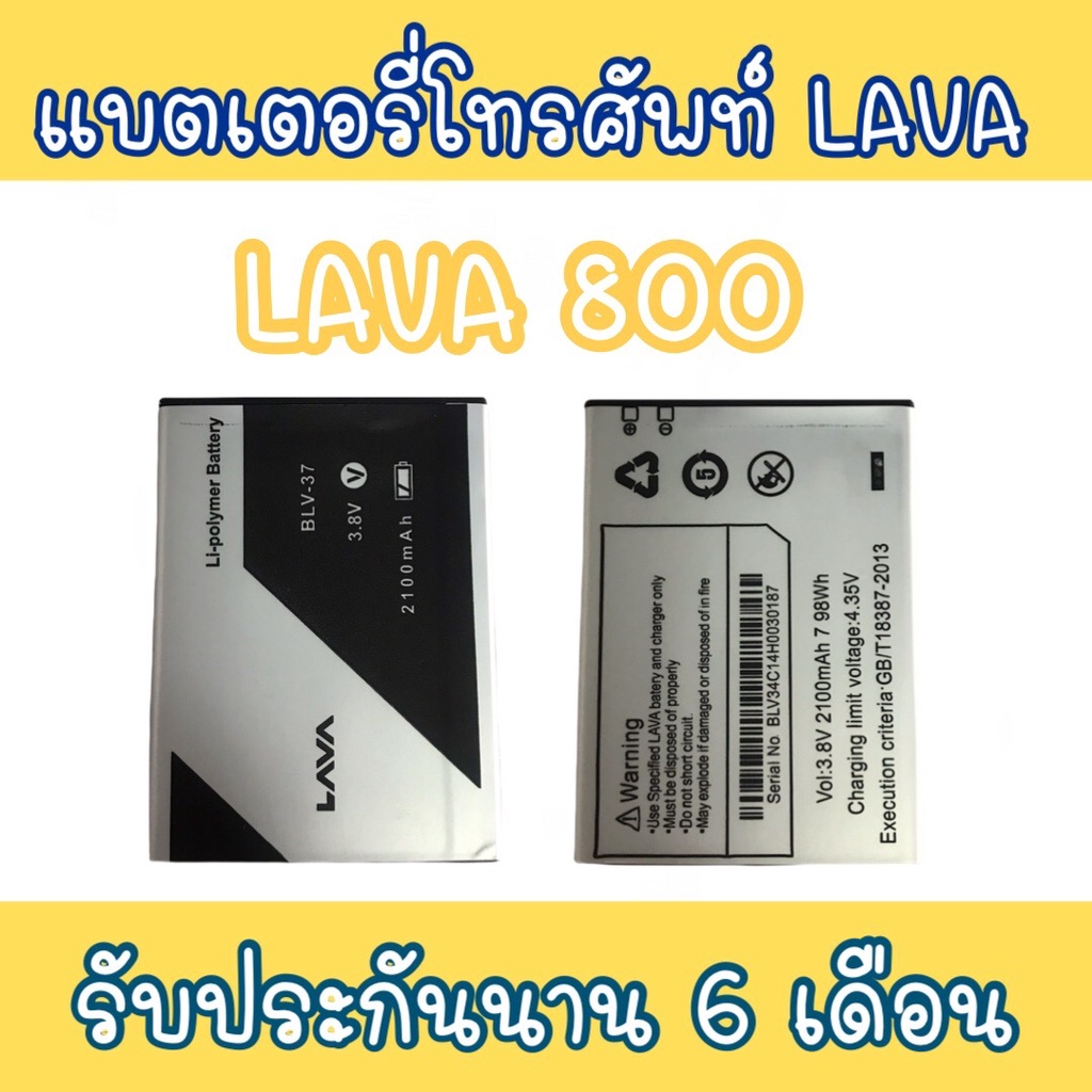 แบตเตอรี่800-แบตโทรศัพท์มือถือ-battery-lava800-blv-37-แบตลาวา800-แบตมือถือ800-lava800-แบต800-แบตโทรศัพท์ลาวา-แบตลาวา-800