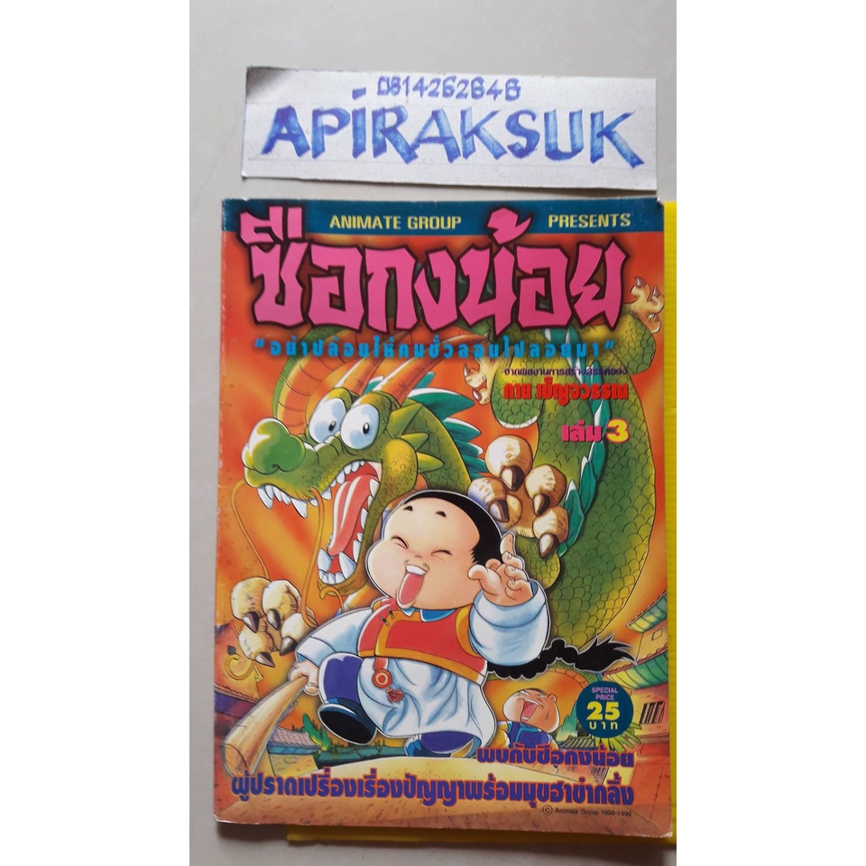 หนังสือการ์ตูนำทย-ซือกงน้อย-จัด-5-เล่มคละปกไม่ซ้ำ