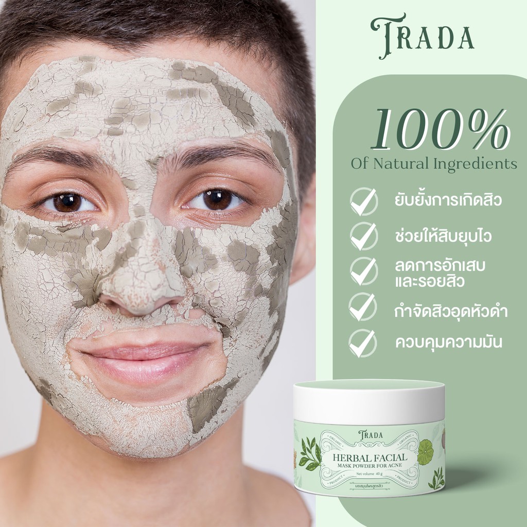 ภาพหน้าปกสินค้าTRADA Herbal Facial Mask Powder for Acne ทราด้า เฮอเบิล เฟเชียล มาสก์ พาวเดอร์ ฟอร์ แอคเน่ จากร้าน dziiemall บน Shopee