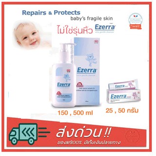 Ezerra(ฉลากไทย) Ezerra Extra Gentle Cleanser (150,500ml) Ezerra Cream 25,50g ครีมและสบู่เหลวล้างหน้า สูตรอ่อนโยน