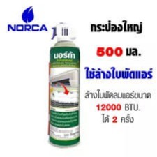 ภาพสินค้าส่งไว นอร์ก้าโฟมล้างใบพัดลมแอร์ ***สีเขียว*** NORCA BLOWER CLEANER 500 ml. จากร้าน phabi.shop บน Shopee ภาพที่ 1