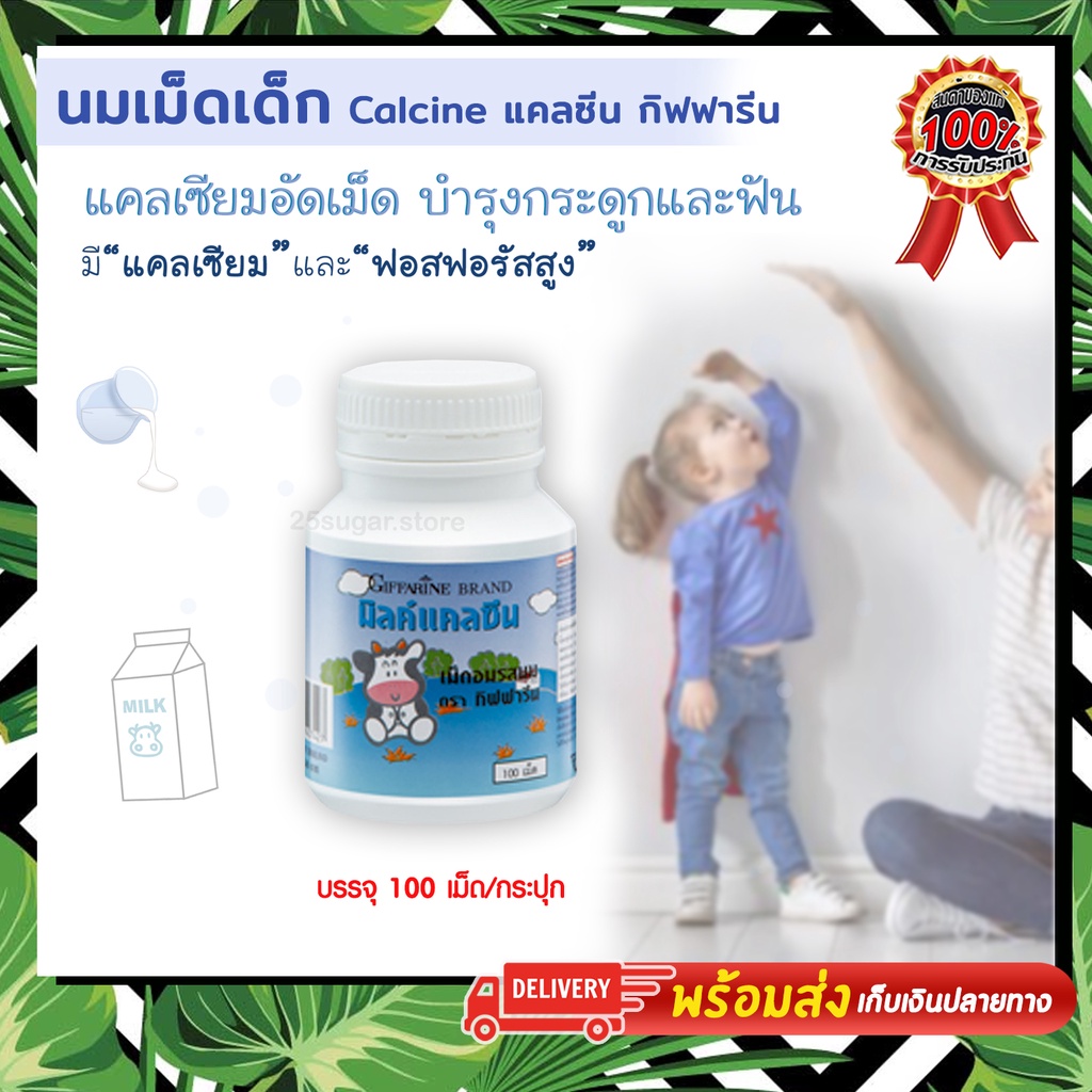 แคลซีน-calcine-รสนม-แคลเซียมเด็ก-นมเม็ดเด็ก-กิฟฟารีน-calcine-giffarine-high-calcium-แคลเซียมเร่งสูง-นมอัดเม็ด