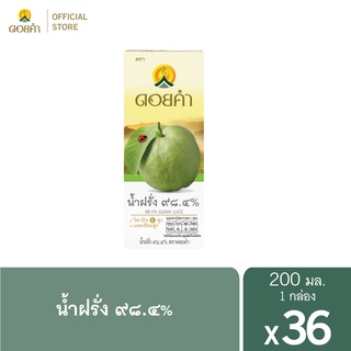 ดอยคำ น้ำฝรั่ง ๙๘%  200 มล. (36 กล่อง)