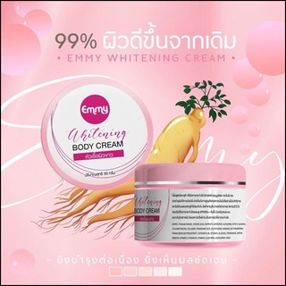 โสมเอมมี่ หัวเชื้อผิวขาวเอมมี่ Emmy Whitening body cream หัวเชื้อโสมเข้มข้น 30 กรัม 08895