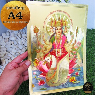 Ananta Ganesh ® แผ่นทองขนาด A4 การเงิน งาน ชีวิตรุ่งโรจน์ พระแม่กายาตรี (เบิกเนตรแล้ว) พระสรัสวตี พระแม่ลักษมี AB29 AB