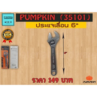 PUMPKIN ประแจเลื่อน 6 นิ้ว (ของแท้100%) แข็งแรง รุ่น 35101 By JT