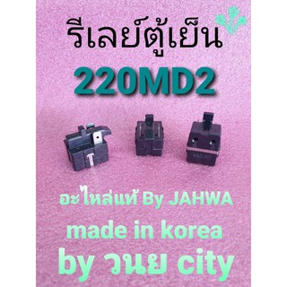 ภาพหน้าปกสินค้ารีเลย์ ตู้เย็น 220MD2 แบบ 2 ขา ความต้านทาน 22 โอห์ม JAHWA แท้ ซึ่งคุณอาจชอบราคาและรีวิวของสินค้านี้