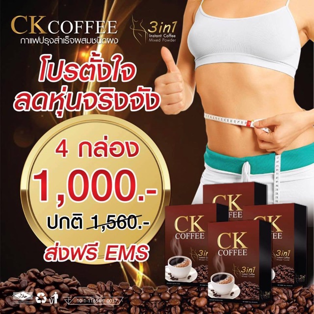 กาแฟลดน้ำหนัก-ck-coffee-3-in-1