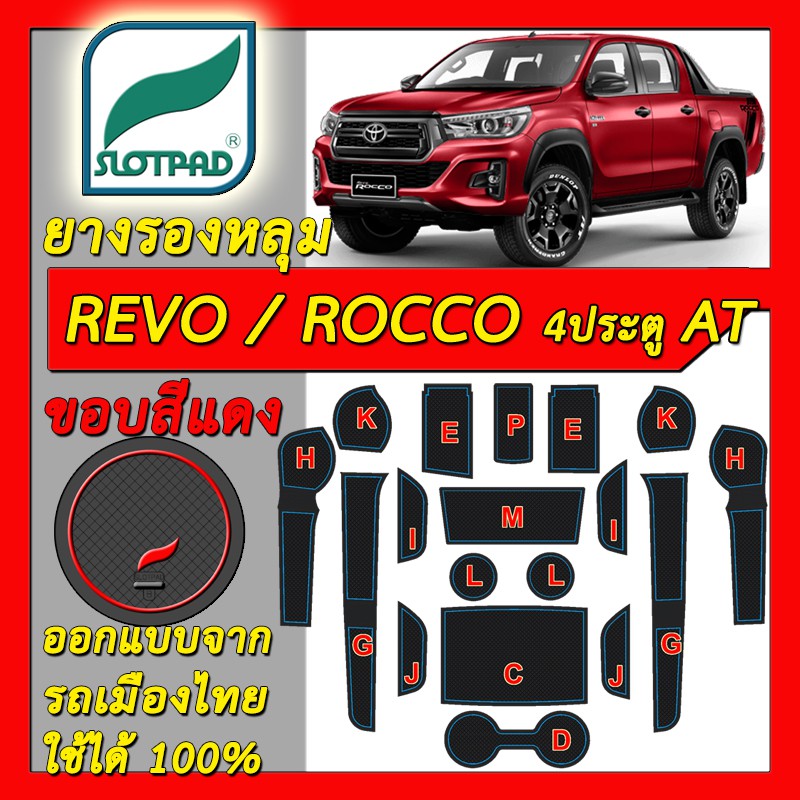 slotpad-แผ่นรองหลุม-toyota-hilux-revo-rocco-4ประตู-at-ออกแบบจากรถเมืองไทย-ยางรองแก้ว-ยางรองหลุม-ที่รองแก้ว-รีโว่-ร็อคโค่