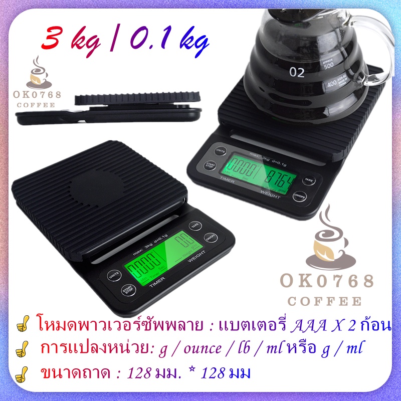 ราคาและรีวิวเครื่องชั่งอิเล็กทรอนิกส์แบบเจาะรูกาแฟแบบใหม่ที่มีความแม่นยำในการชั่ง 0.1g-3kg ครัวบาร์***สินค้าพร้อมส่ง***