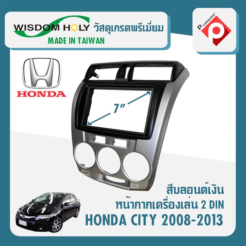 หน้ากาก-honda-city-หน้ากากวิทยุติดรถยนต์-7-นิ้ว-ฮอนด้า-ซิตี้-ปี-2008-2013-ยี่ห้อ-wisdom-holy-สีเทาเข้มน