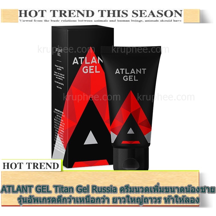 เจลนวดเพิ่มขนาด-atlant-men-gel-50-ml-เจลนวดเพิ่มขนาดน้องชาย-รุ่นอัพเกรดดีกว่า-ท้าให้ลอง-มีวิธีนวดให้