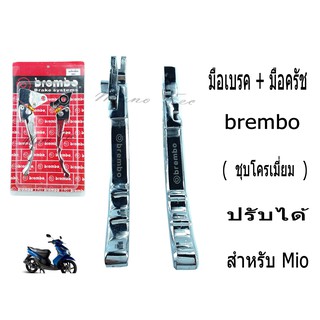 มือเบรค มือครัช BREMBO สำหรับ NOUVO ชุบโครเมี่ยม สินค้าพร้อมส่ง