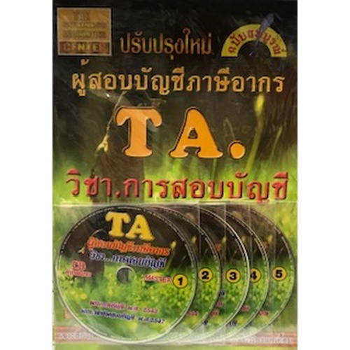 chulabook-ศูนย์หนังสือจุฬาฯ-c111หนังสือ9789749315613tax-auditor-วิชาการสอบบัญชี-ผู้สอบบัญชี-ภาษีอากร-ฉบับสมบูรณ์-1-bk-5-cd-rom