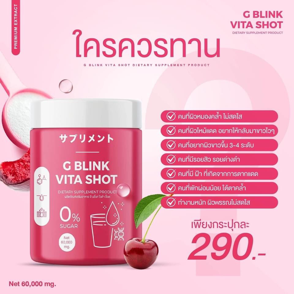 ส่งฟรี-g-blink-vita-shot-จี-บริ๊งค์-ไวต้าช็อต-วิตามินเปลี่ยนผิว-60000mg-วิตามินซีเข้มข้น-มากกว่าส้ม-80-เท่า