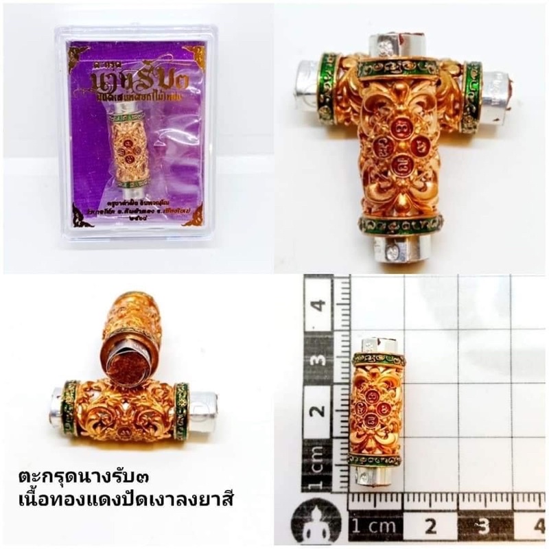 8-ตะกรุดนางรับ-เนื้อทองแดงปัดเงาลงยา-ราคา250บาท