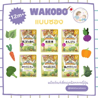 【👶🏻🇯🇵 Wakodo ผัก 12เดือน+】ชุดอาหารผัก wakodo วาโคโด【พร้อมส่ง🚗✨】ของแท้นำเข้าจากญี่ปุ่น🇯🇵