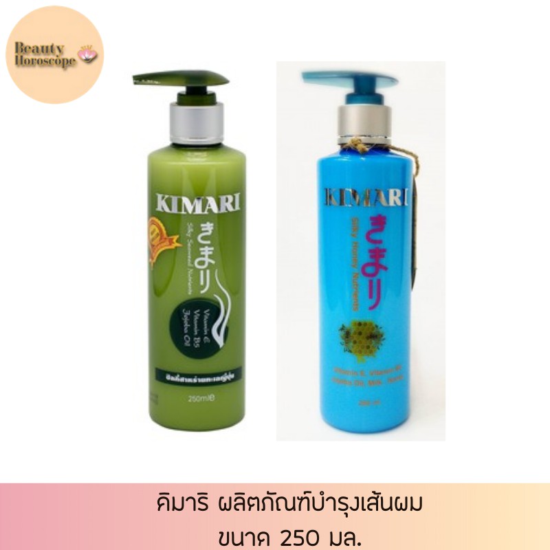 kimari-คิมาริ-ผลิตภัณฑ์บำรุงเส้นผม