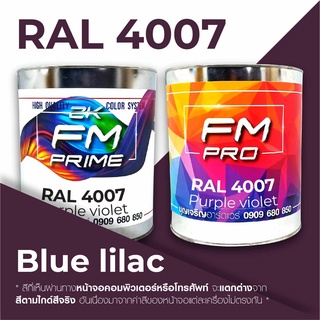 สี RAL4007 / RAL 4007 Purple Violet --- (ราคาต่อลิตร)