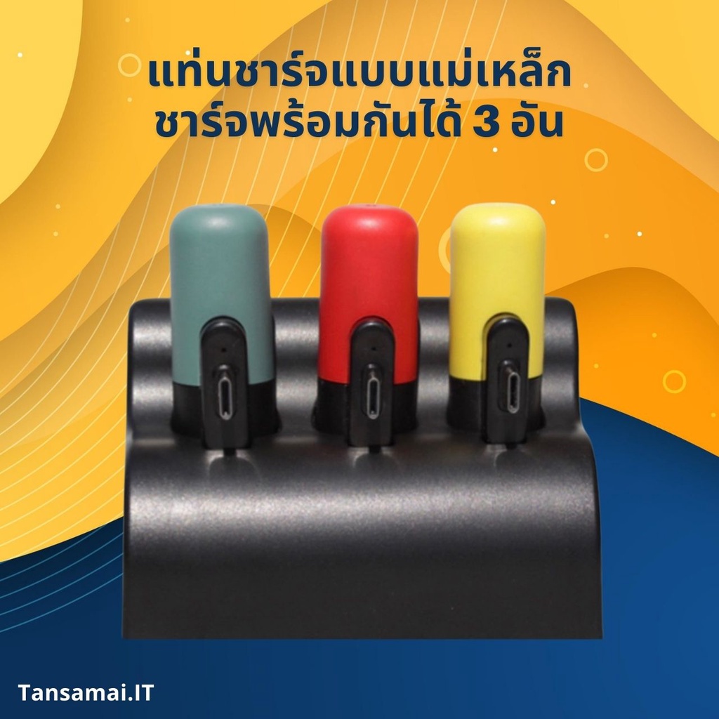 ภาพสินค้าพร้อมส่งจากไทย ชุด Set Powerbank Capsule 3 ก้อน พร้อมแท่นชาร์จแม่เหล็ก จากร้าน tansamai.it บน Shopee ภาพที่ 1